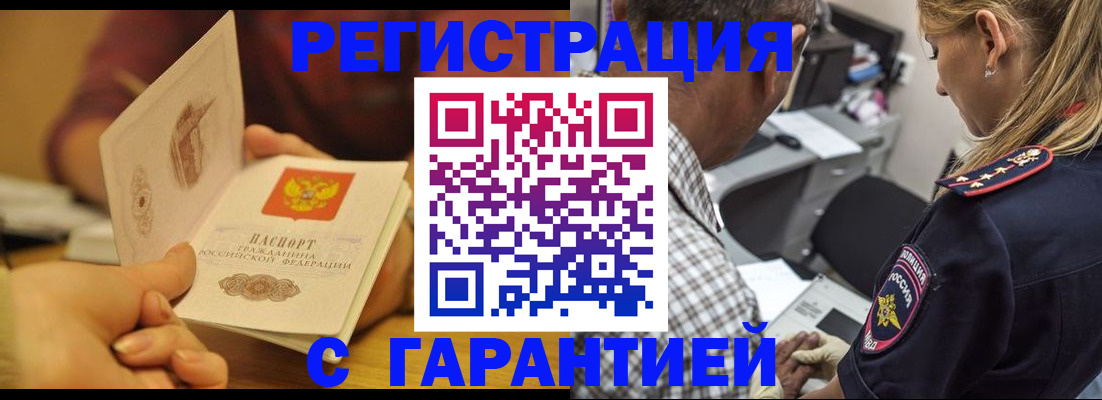 прописка ребенка в Белёве