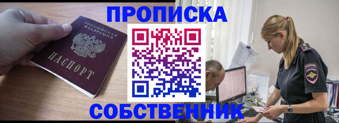 прописка ребенка в Белёве