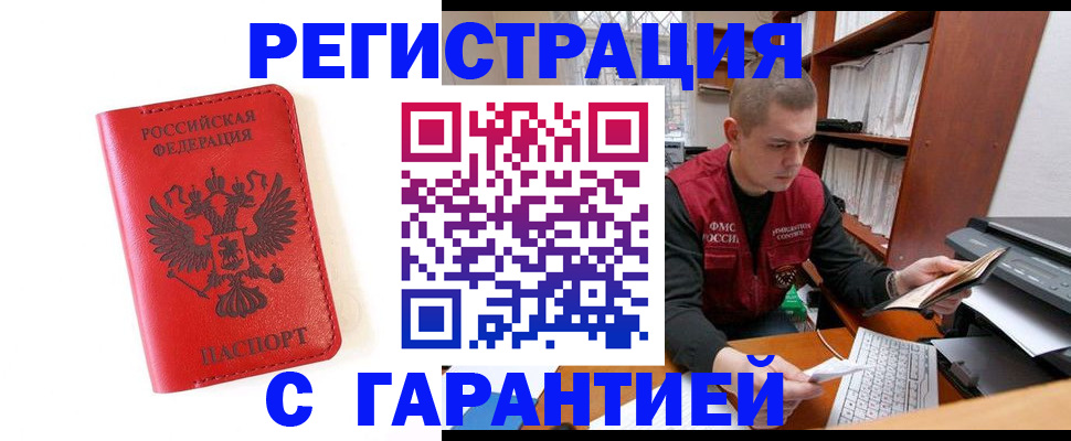 временная прописка в Белёве