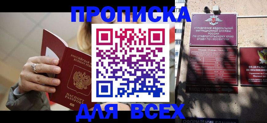 прописка регистрация в Белёве